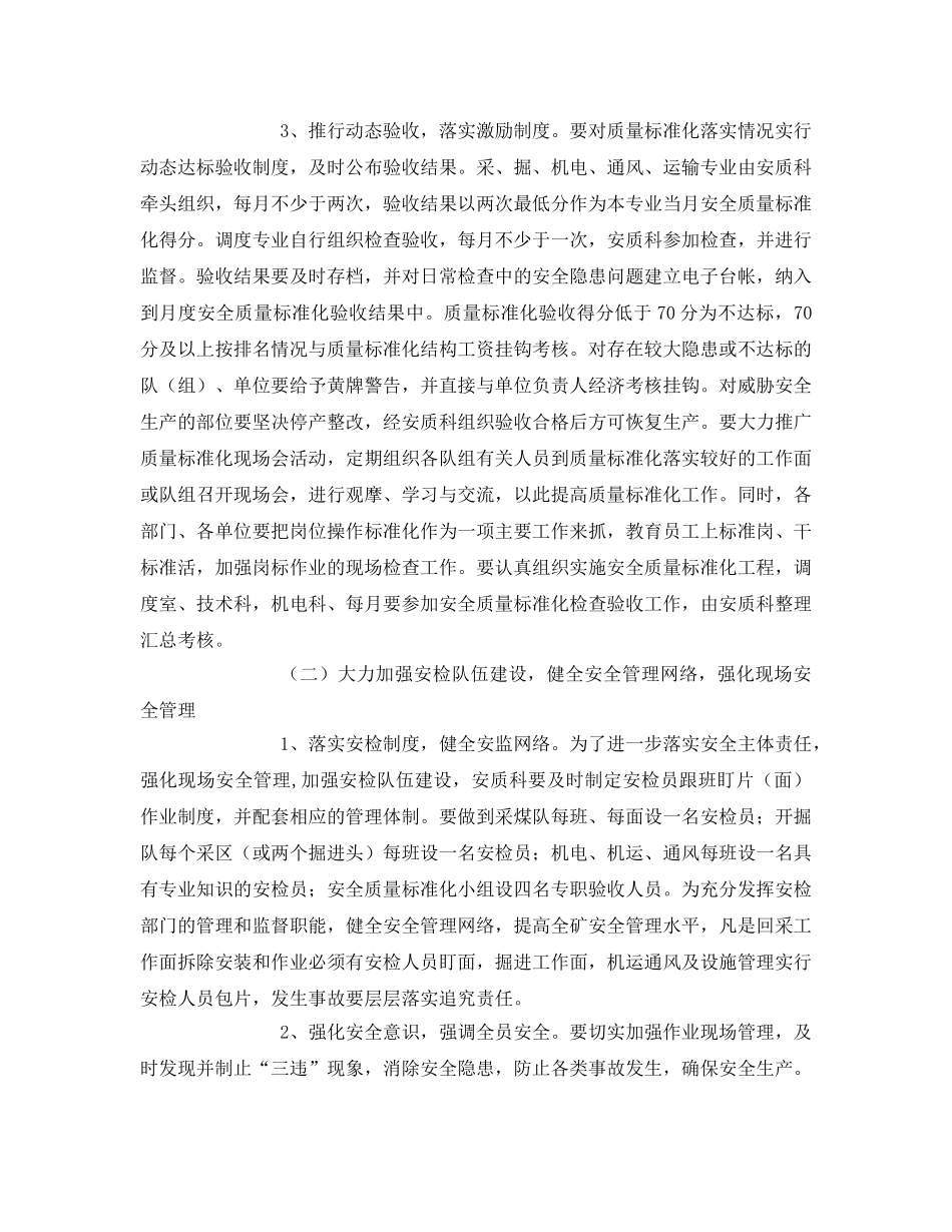 《安全管理》之强根固本夯基础 建章立制严管理 努力创建本质安全型矿井 _第3页
