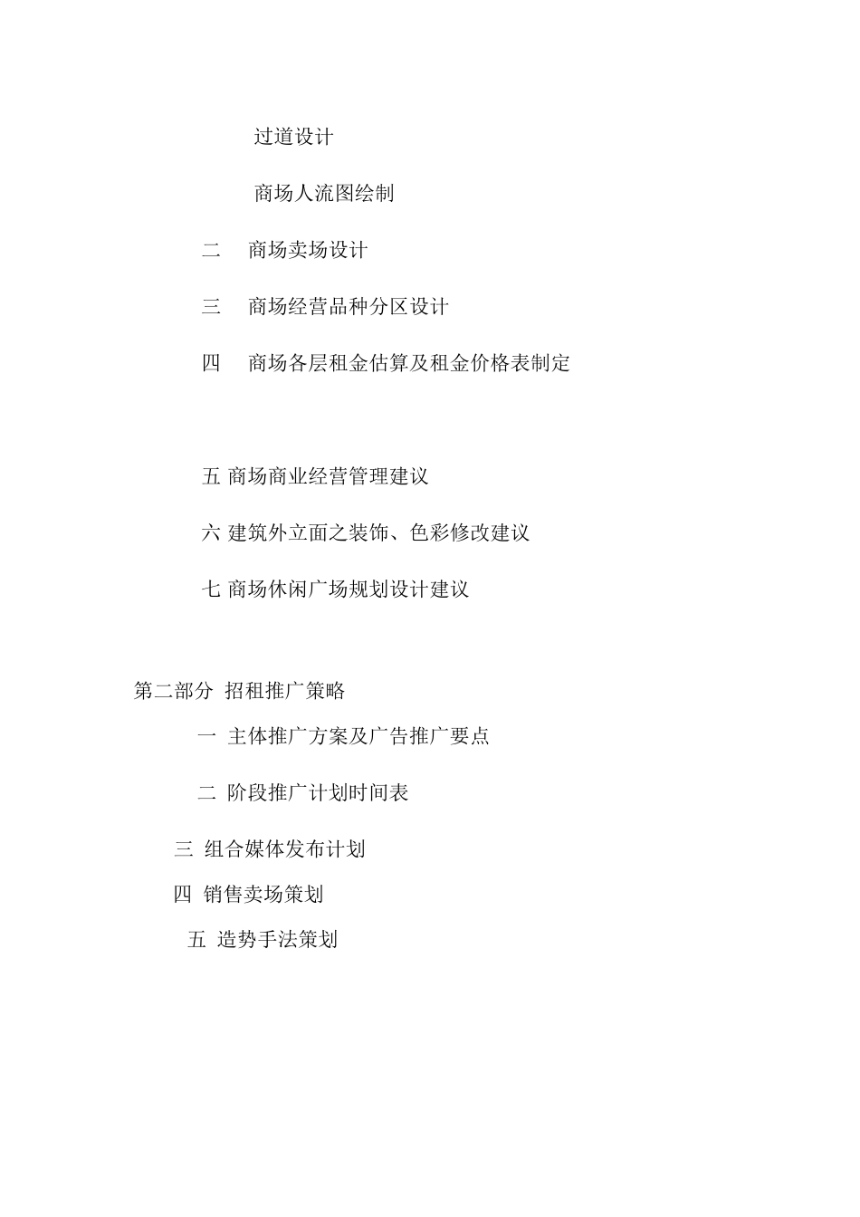 万豪商业城营销策划方案p38_第2页