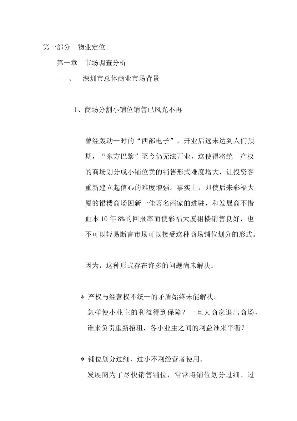 万豪商业城营销策划方案p38_第3页