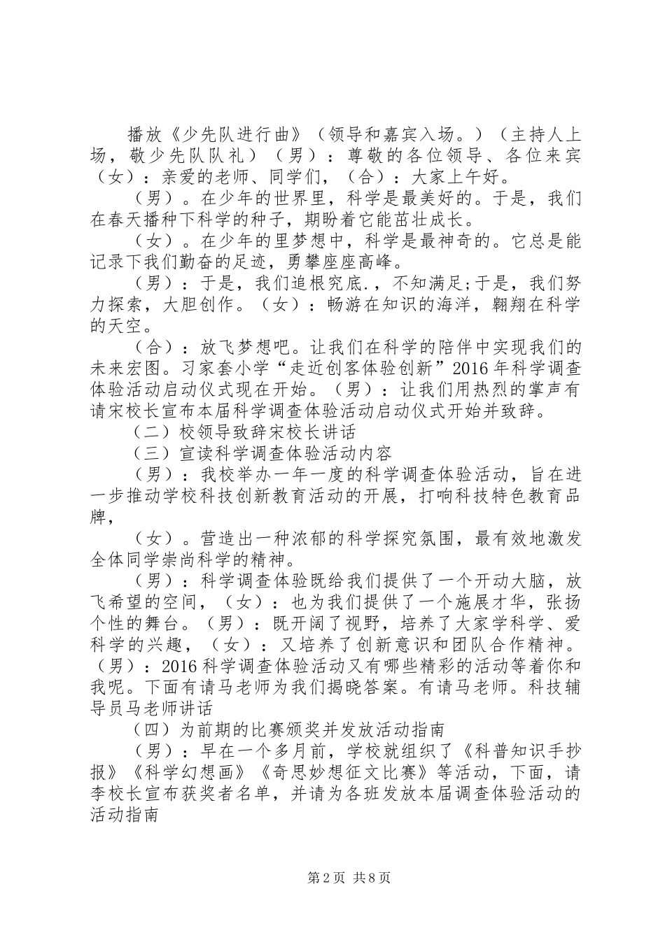 习小科学调查体验活动启动仪式活动方案_第2页