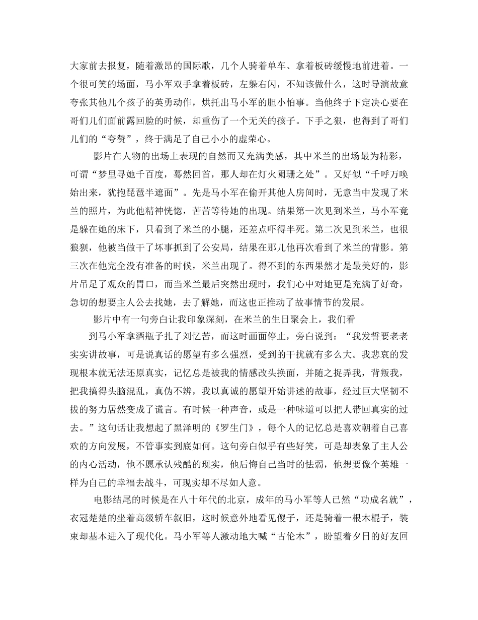 《阳光灿烂的日子》900字观后感2 _第2页