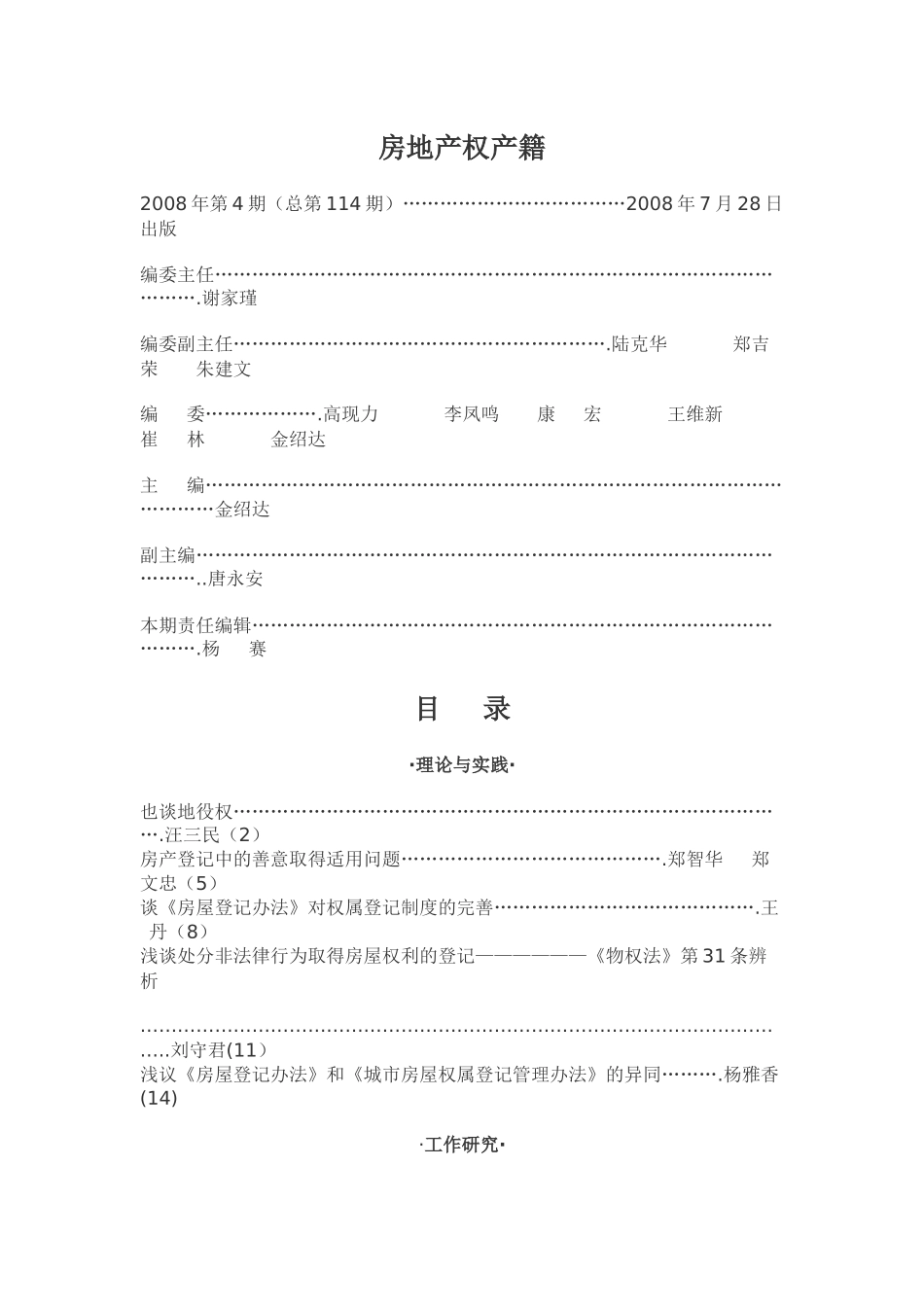 房地产权产籍_第1页