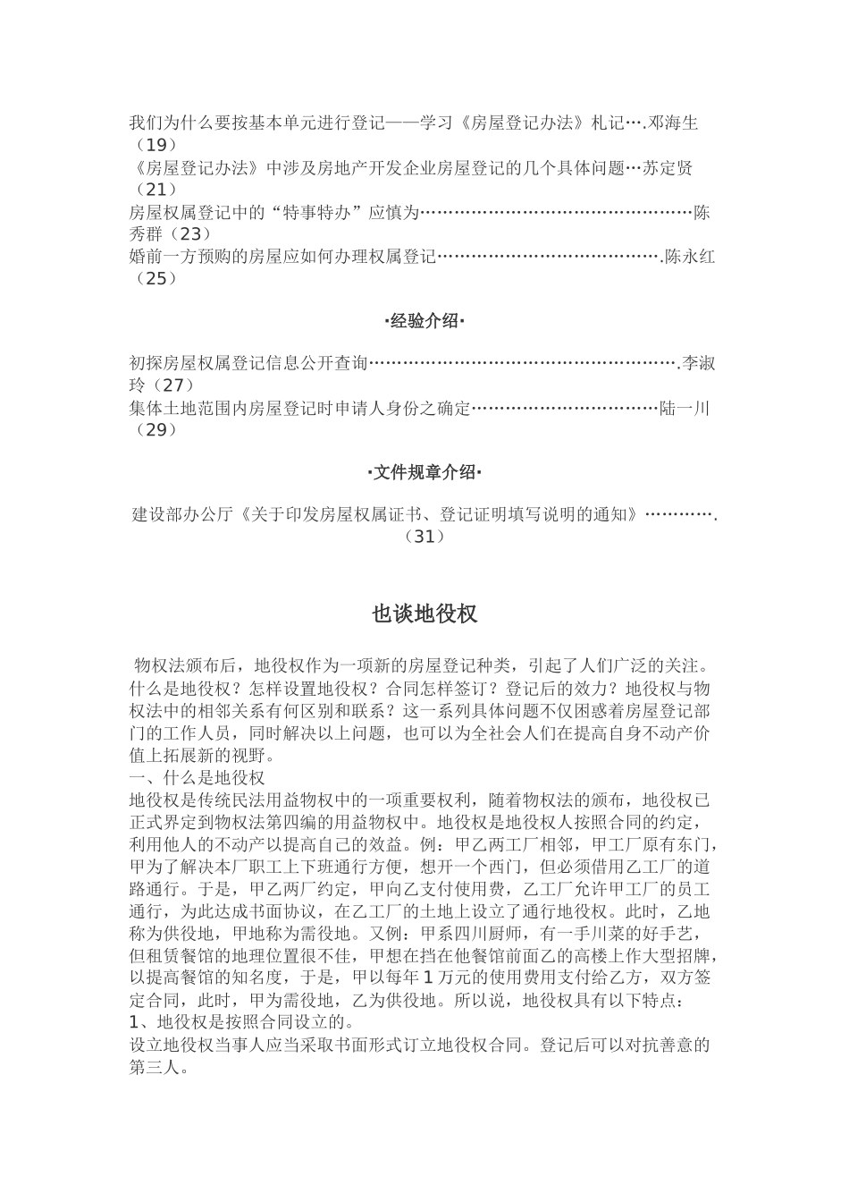 房地产权产籍_第2页