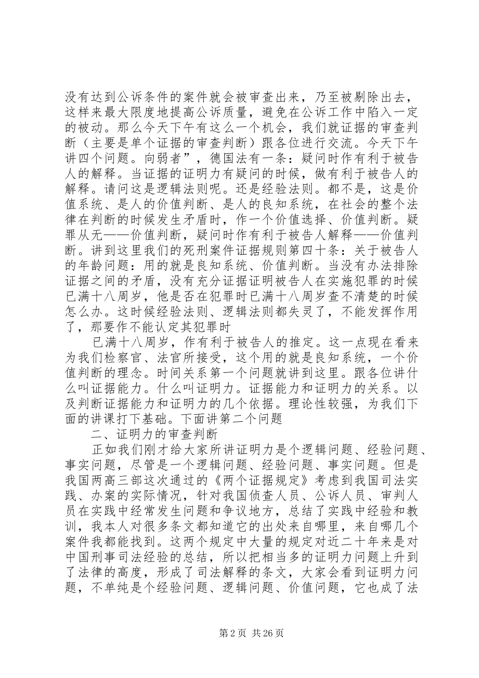 华北大区工作报告 _第2页