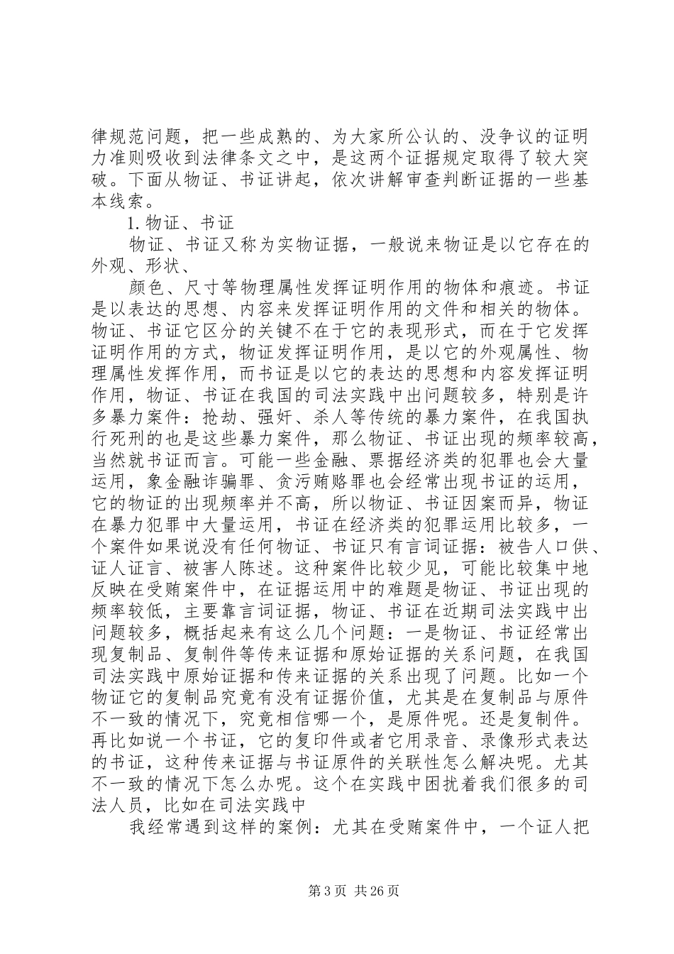 华北大区工作报告 _第3页