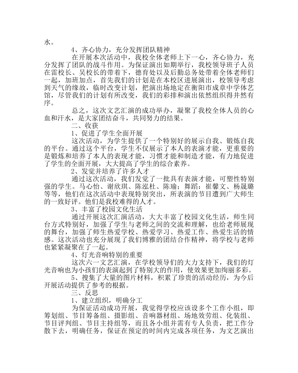 少先队工作范文《放飞童心 畅想六一》文艺汇演活动总结 _第2页