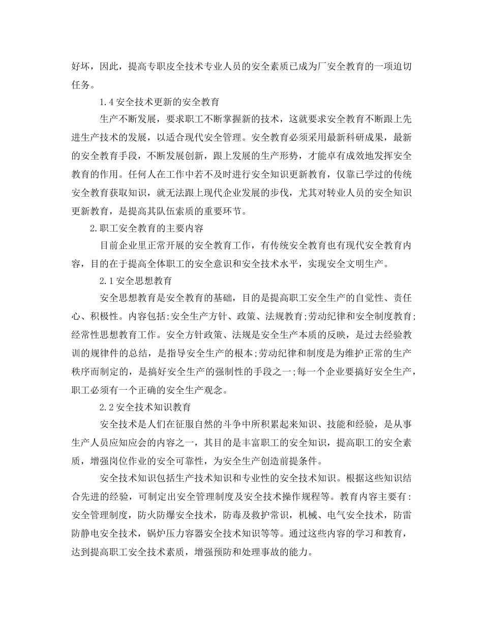 《安全管理》之企业职工安全教育存在的问题 _第2页
