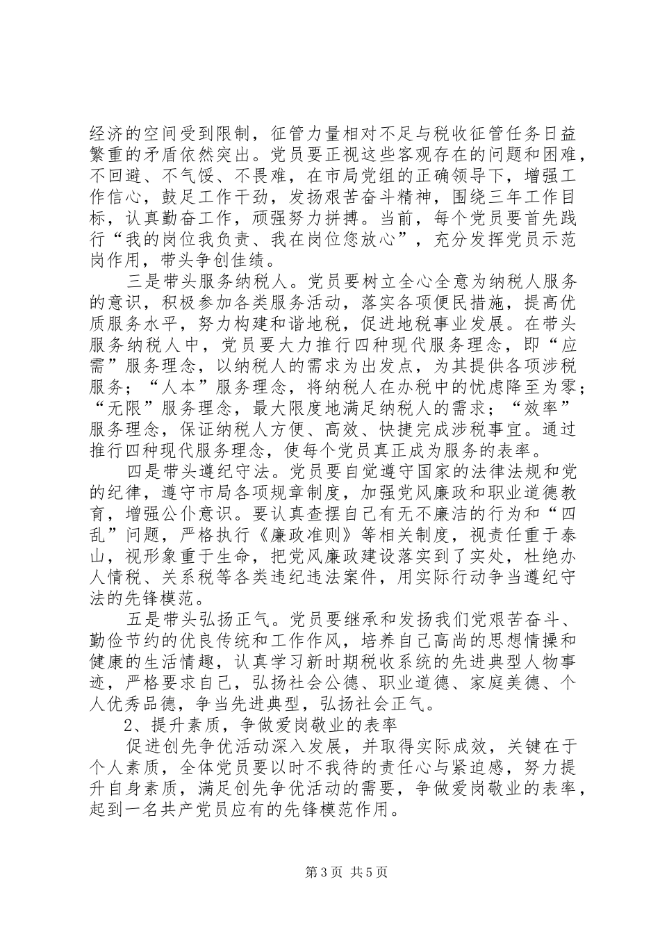 税收工作发展调查研究报告 _第3页