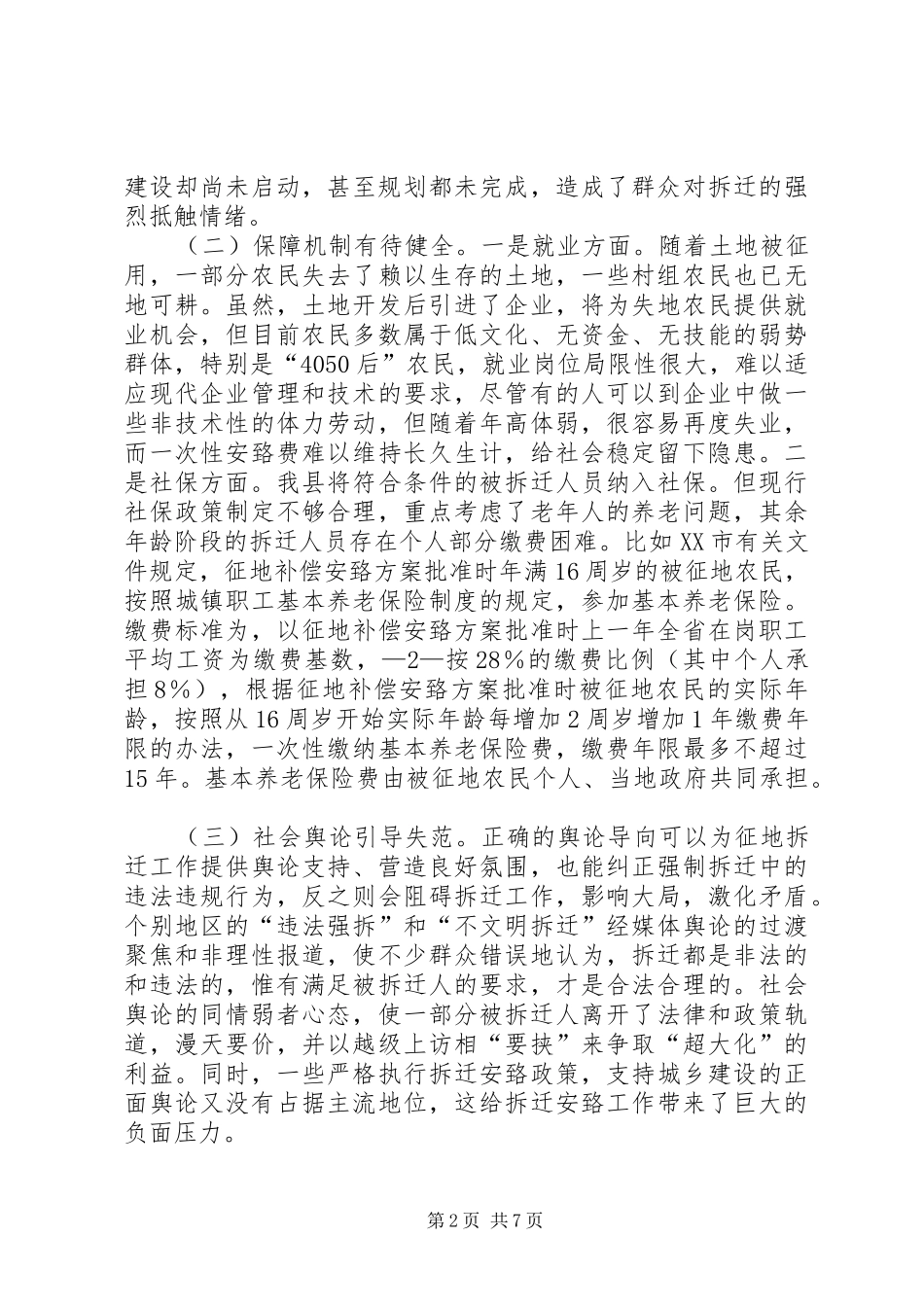关于征地拆迁的报告 _第2页