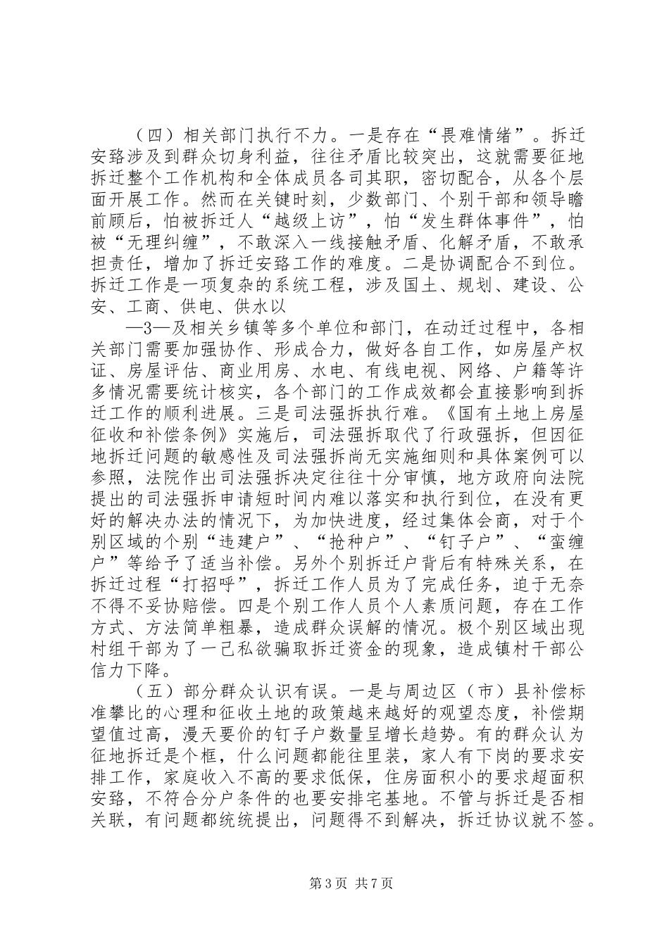 关于征地拆迁的报告 _第3页