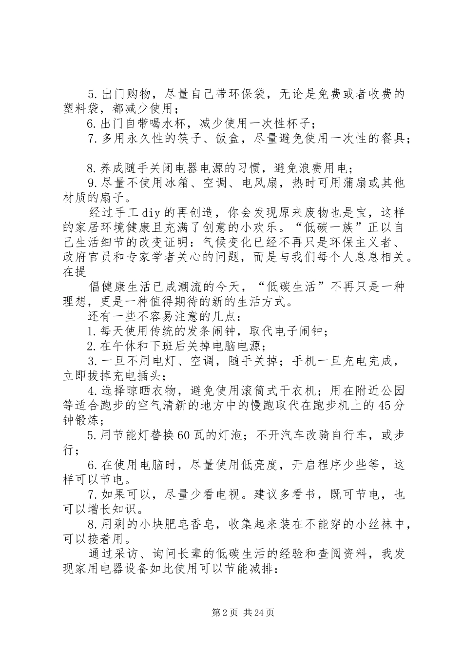 低碳生活调研报告 _第2页