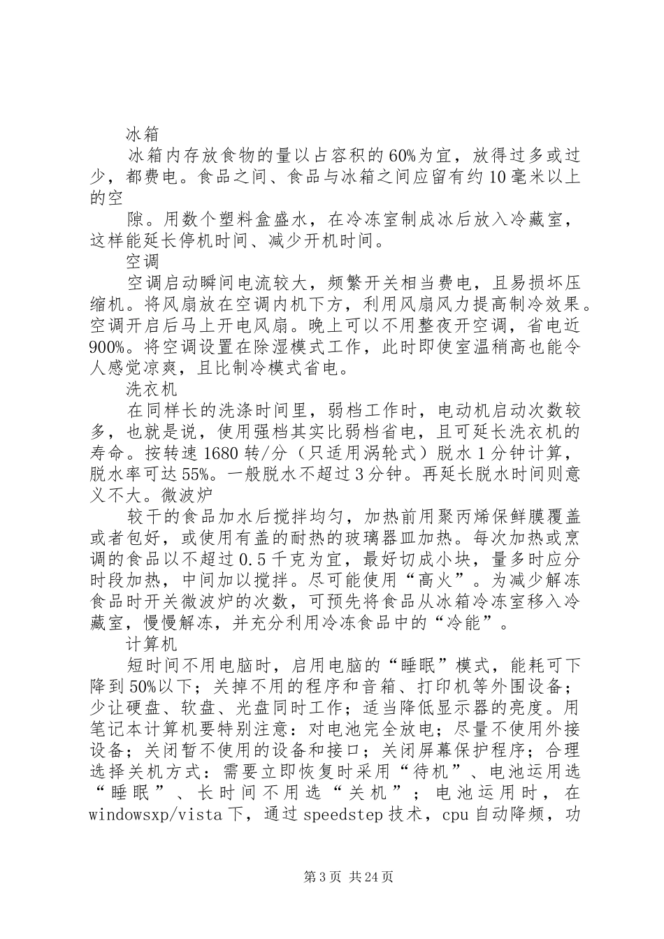 低碳生活调研报告 _第3页