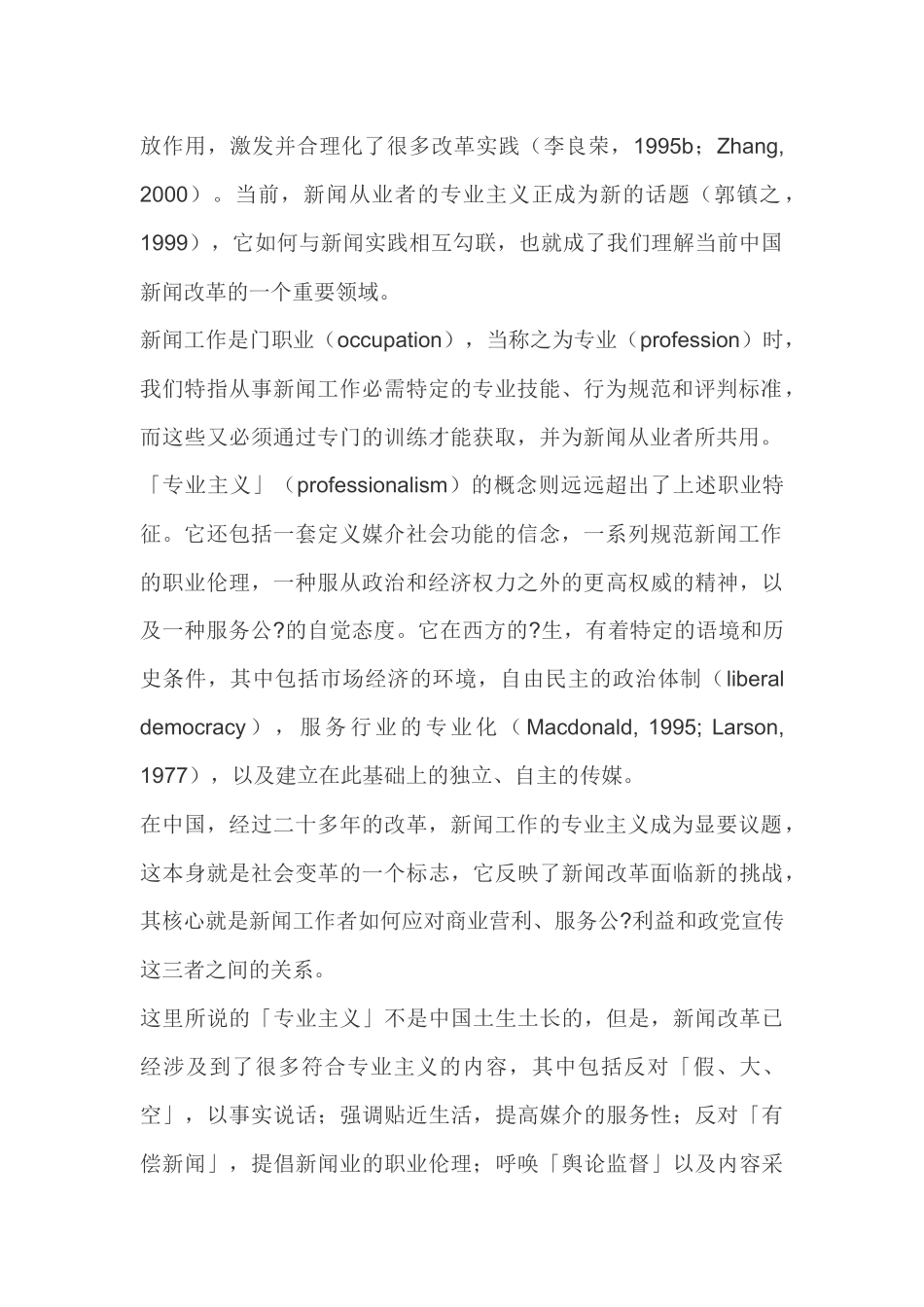 中国社会转型过程中新闻从业者的专业主义话语建构_第2页