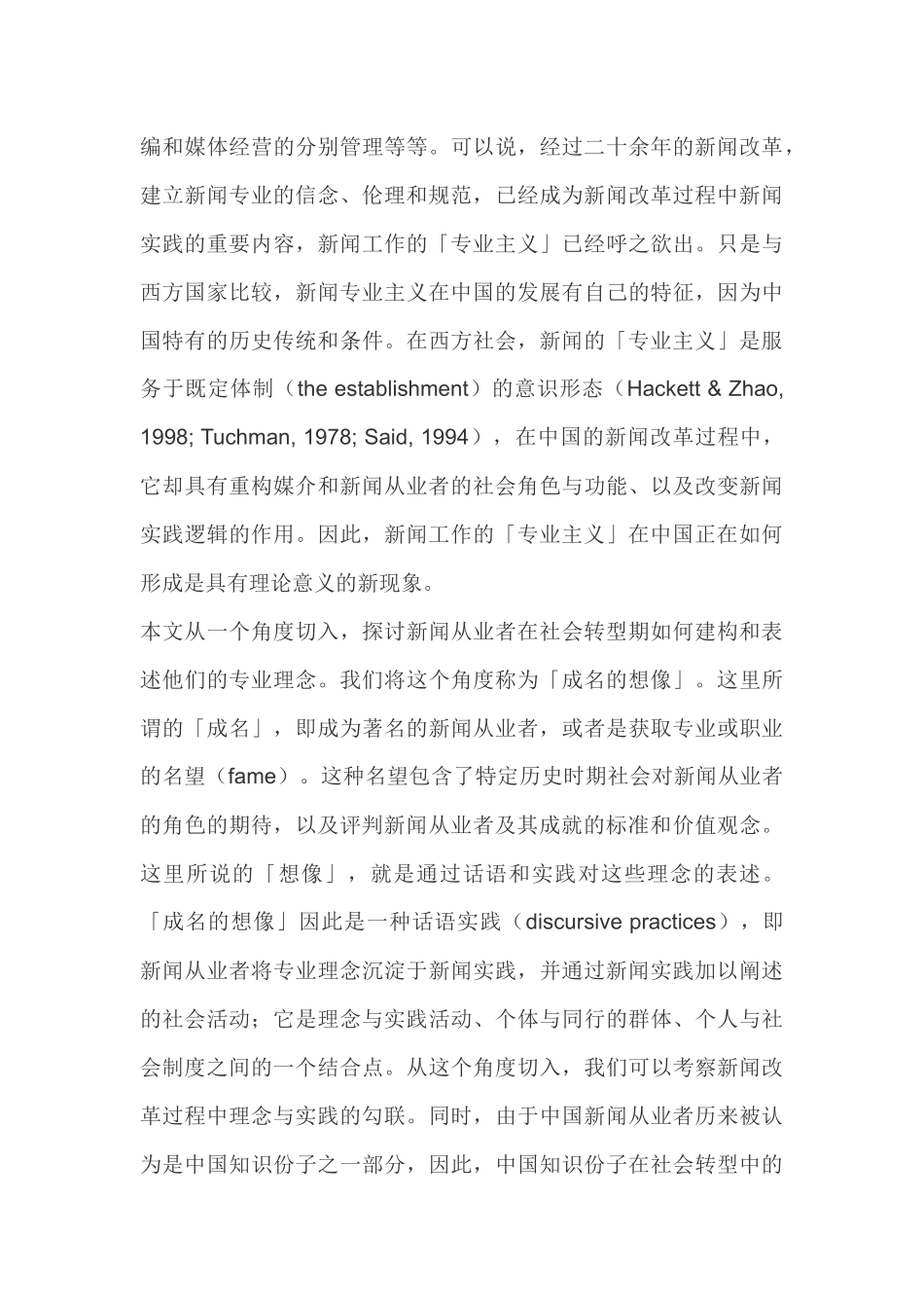 中国社会转型过程中新闻从业者的专业主义话语建构_第3页