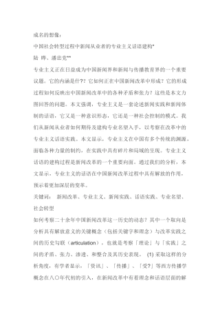 中国社会转型过程中新闻从业者的专业主义话语建构