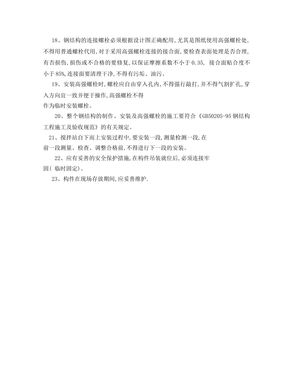 《安全管理》之拌合站安装安全注意事项 _第2页