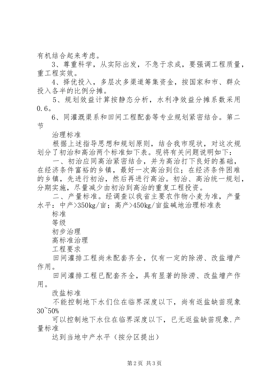 关于对开展改良盐碱地试验给予支持的报告 _第2页