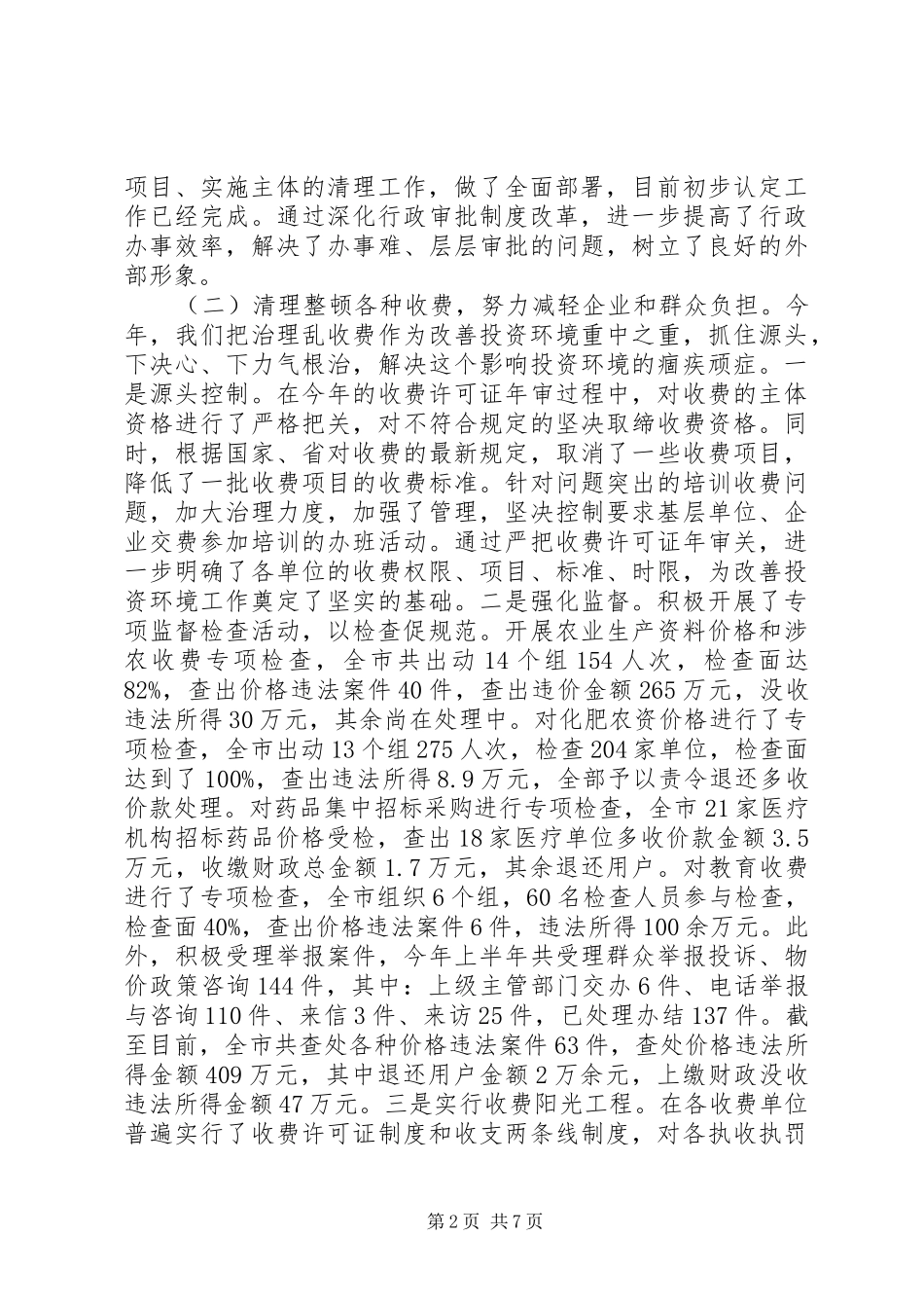 改善投资环境工作情况汇报1 _第2页