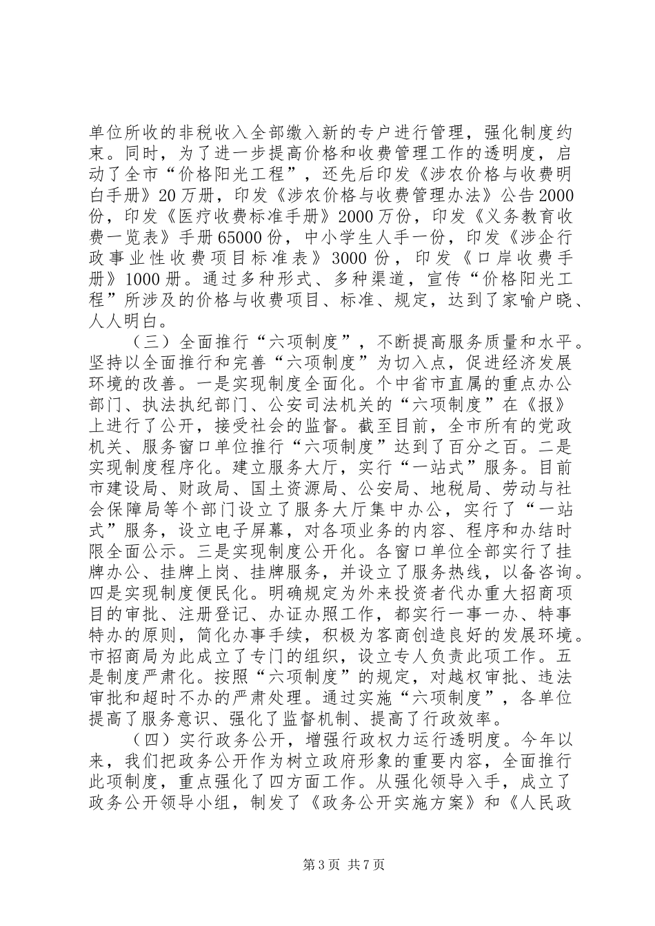 改善投资环境工作情况汇报1 _第3页