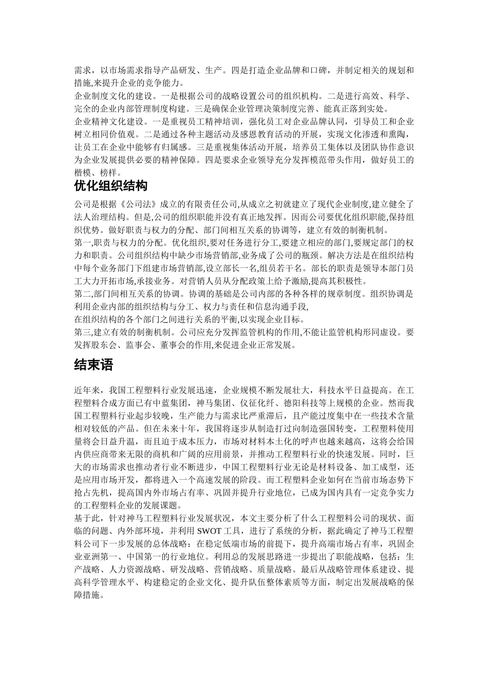 神马工程塑料公司战略制定 _第2页