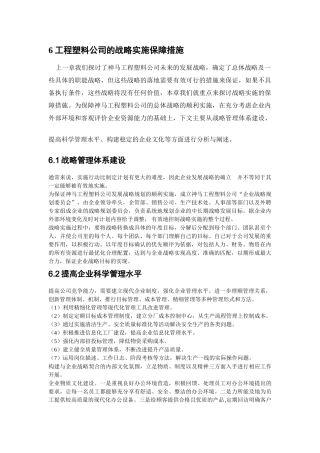 神马工程塑料公司战略制定 