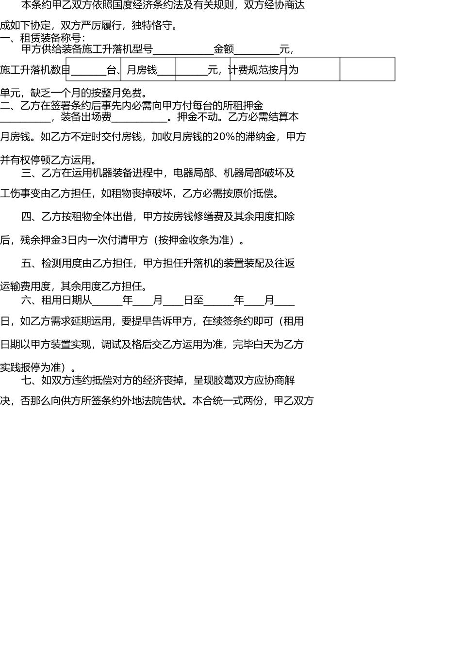 升降机租赁合同书 _第2页