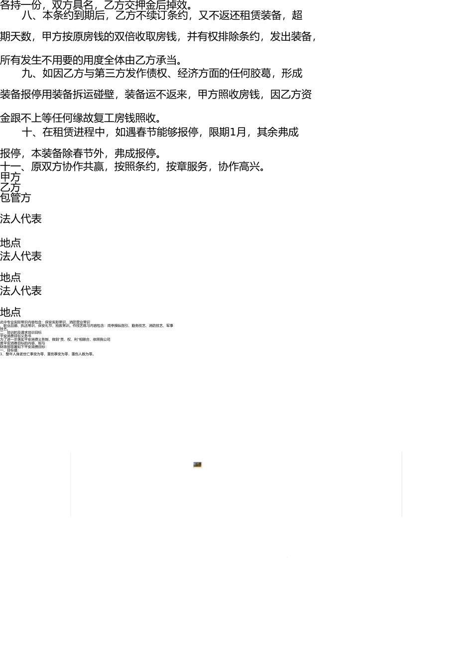 升降机租赁合同书 _第3页