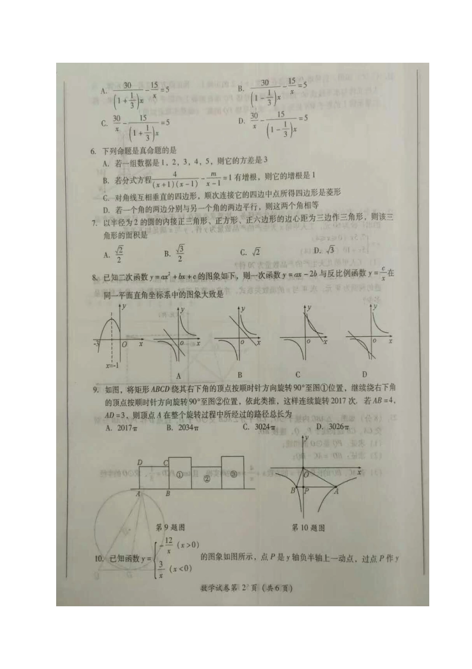 2017年达州市中考数学试题 _第2页