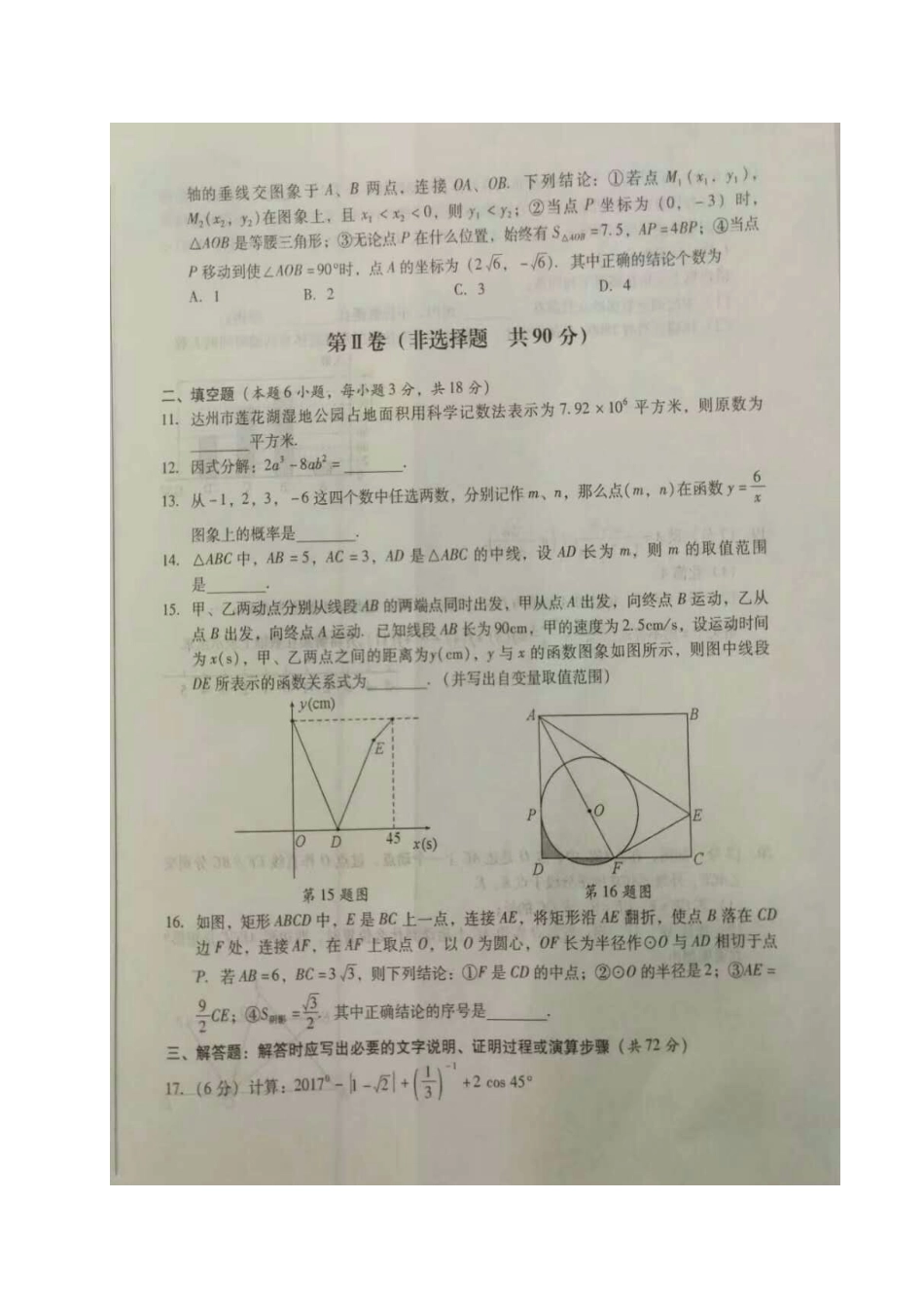 2017年达州市中考数学试题 _第3页