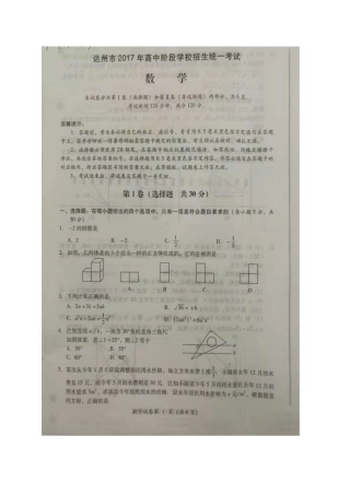 2017年达州市中考数学试题 