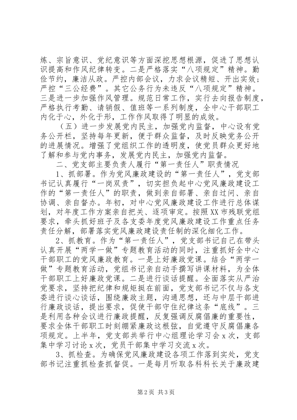 落实一岗双责情况汇报 _第2页