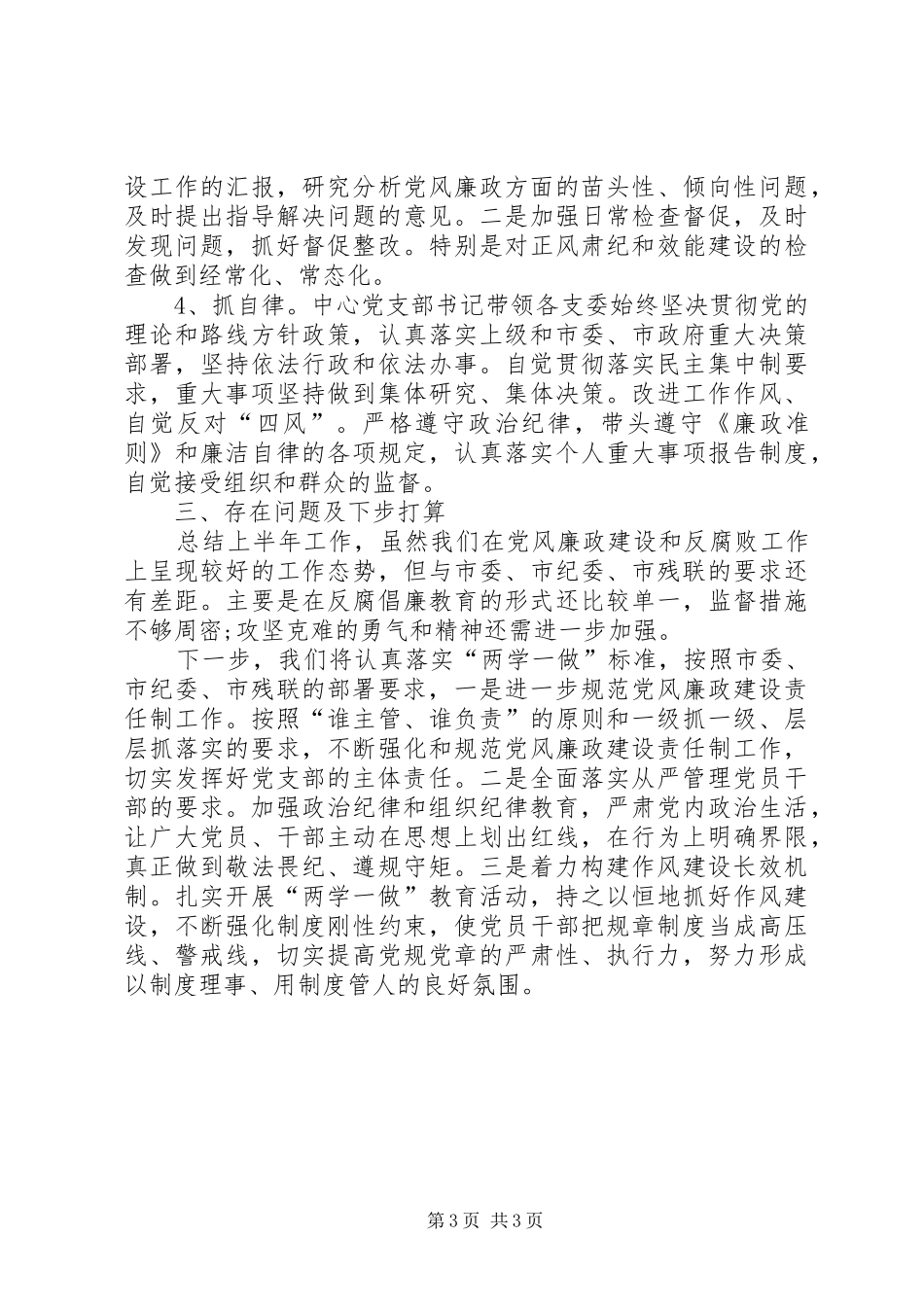 落实一岗双责情况汇报 _第3页