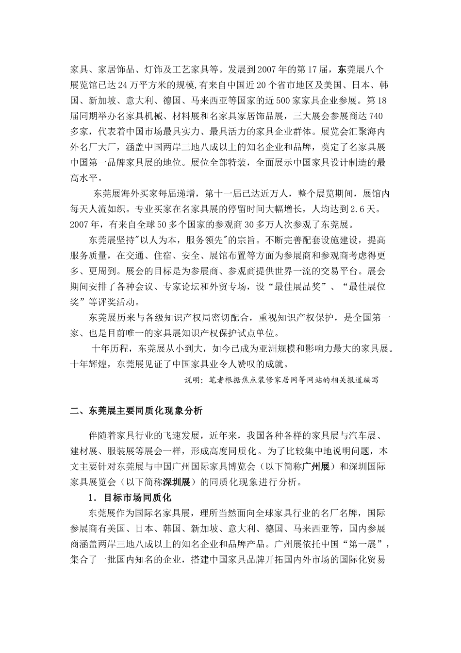 同质性商贸展的差异化营销_第2页
