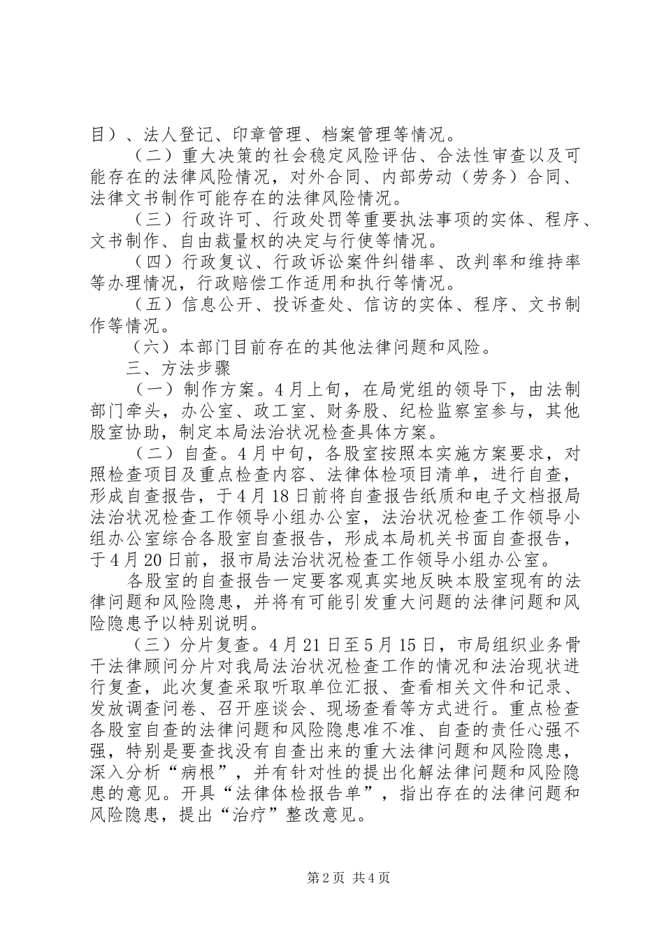 司法局法治状况检查工作方案_第2页