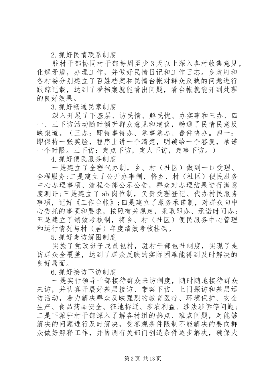 20XX年反对四风问题自查整改报告_第2页
