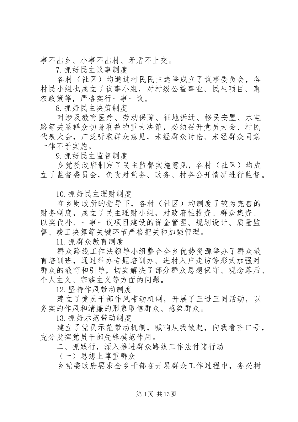 20XX年反对四风问题自查整改报告_第3页