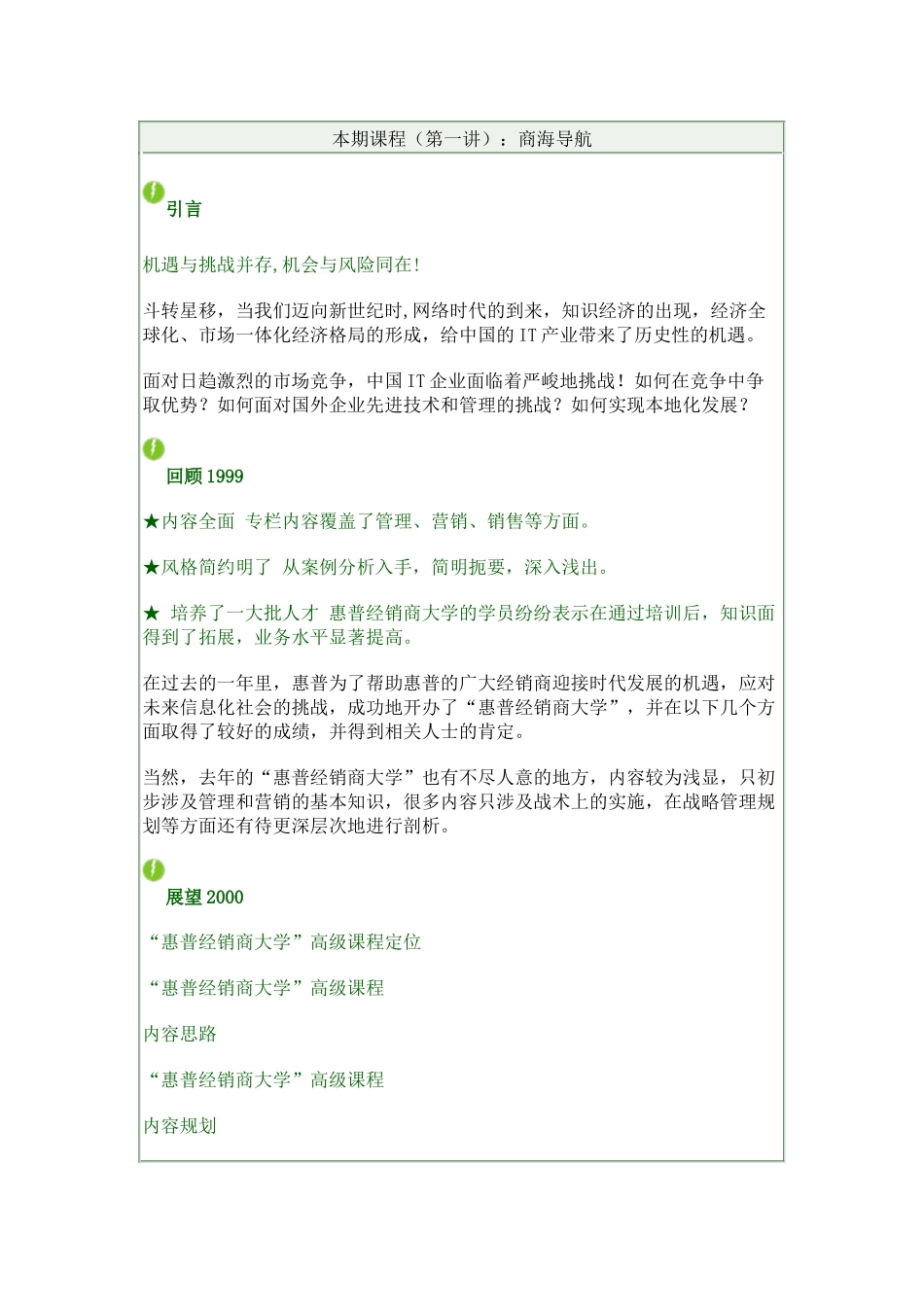 hp高级营销课程_第1页