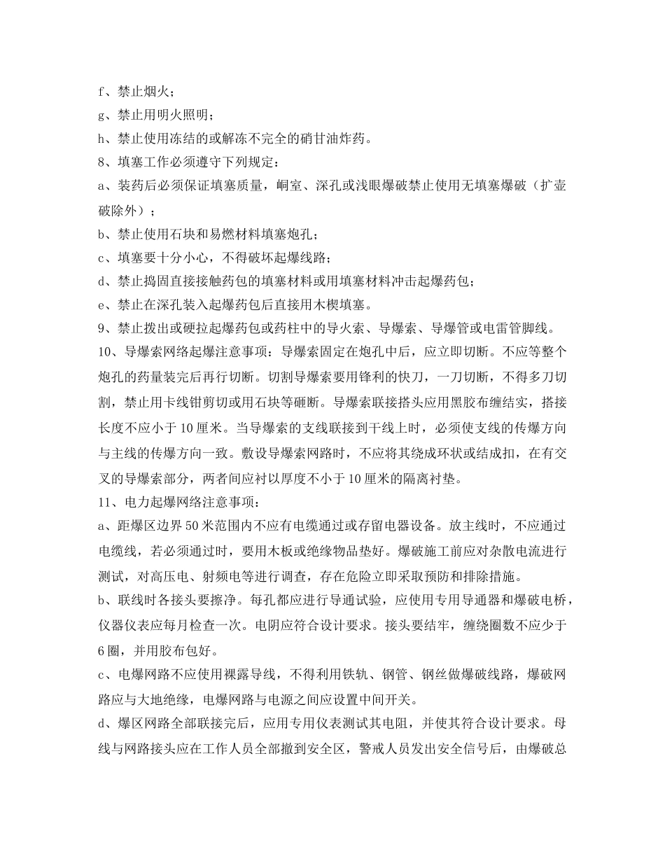 《安全操作规程》之爆破各岗位安全操作规程汇编 _第3页