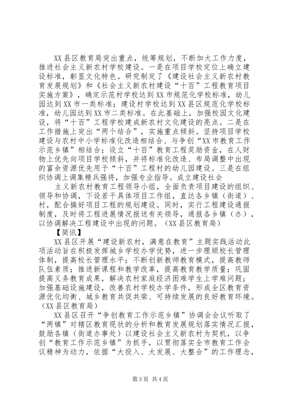 大山乡南德坝村社会主义新农村建设发展规划_第3页