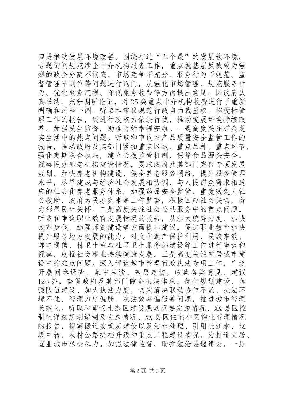 区人大常委会工作报告 _第2页