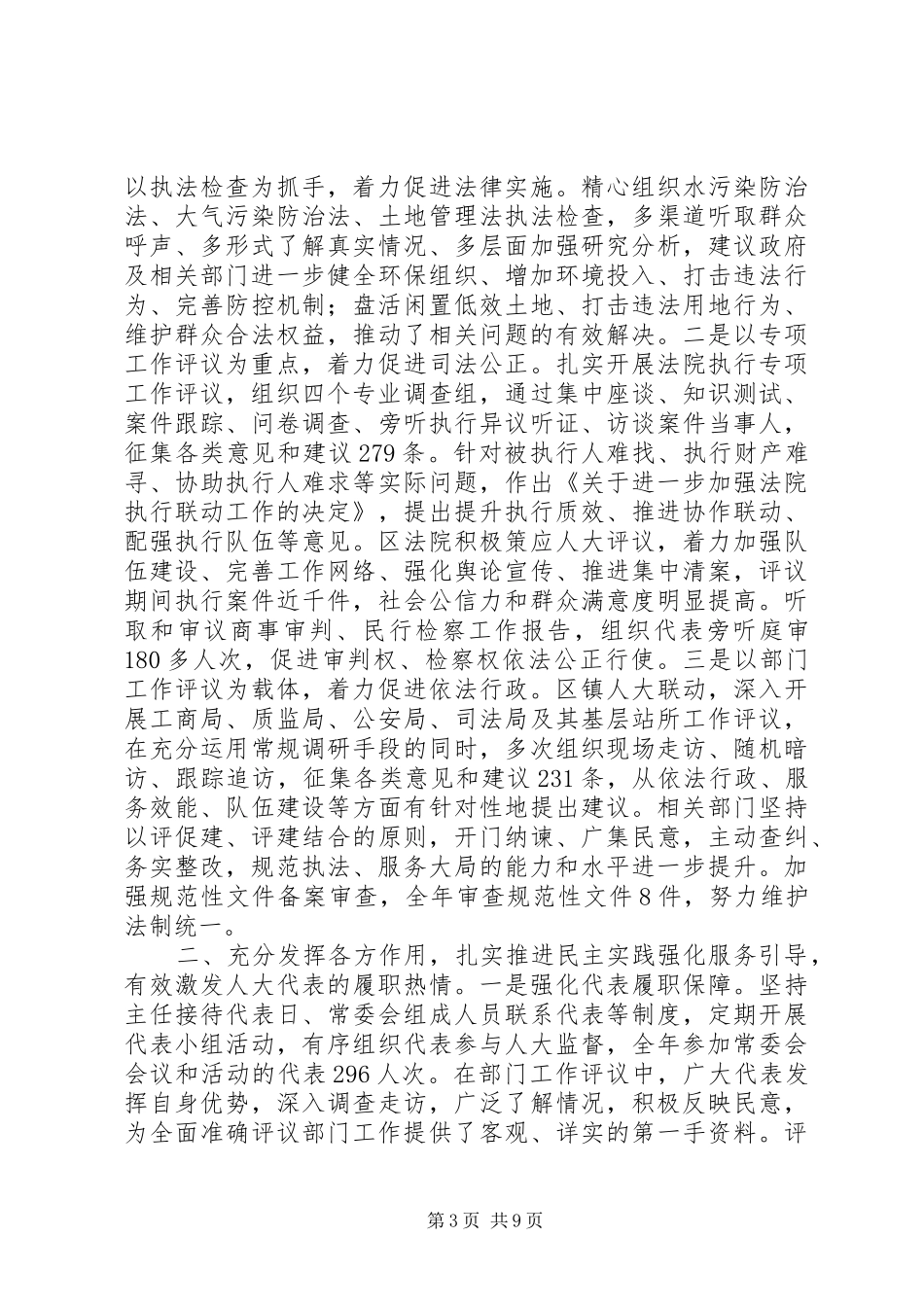 区人大常委会工作报告 _第3页