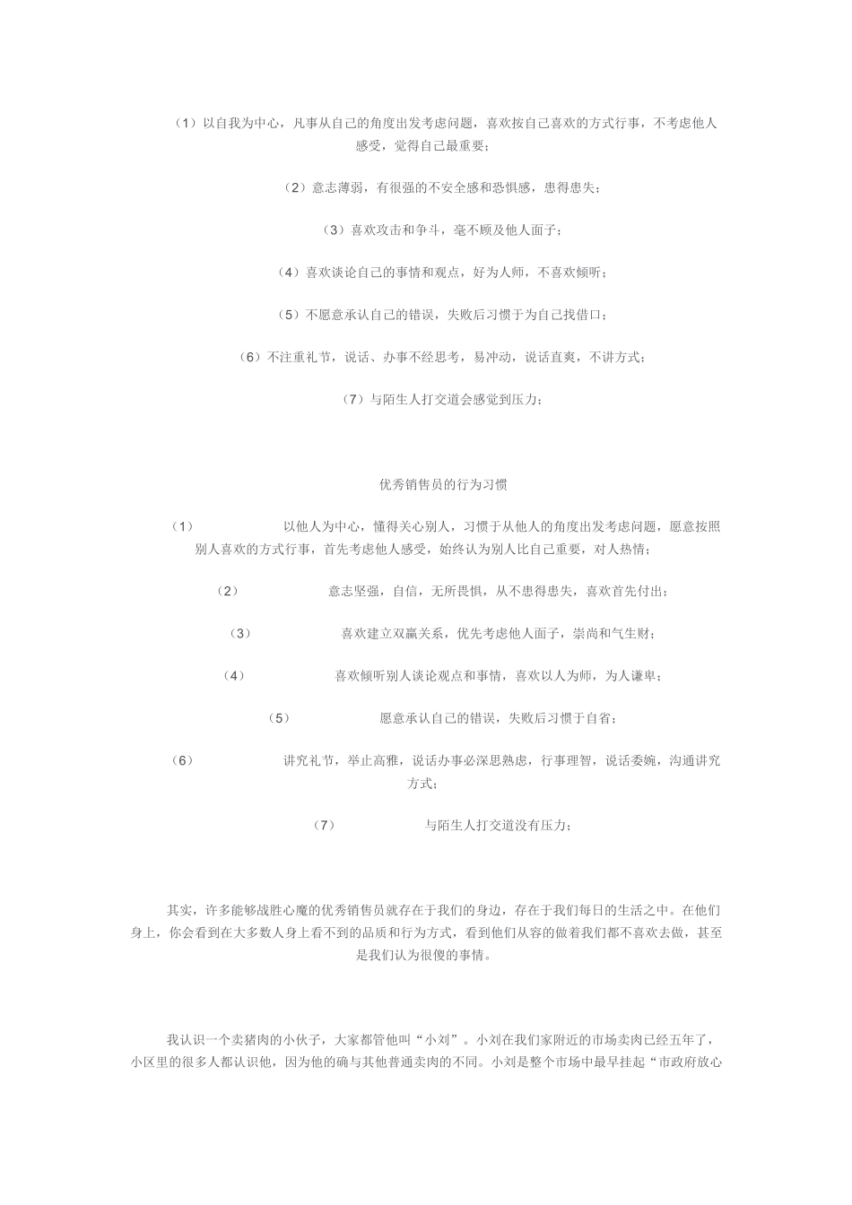 论工业品大客户销售人员的心态修炼_第2页