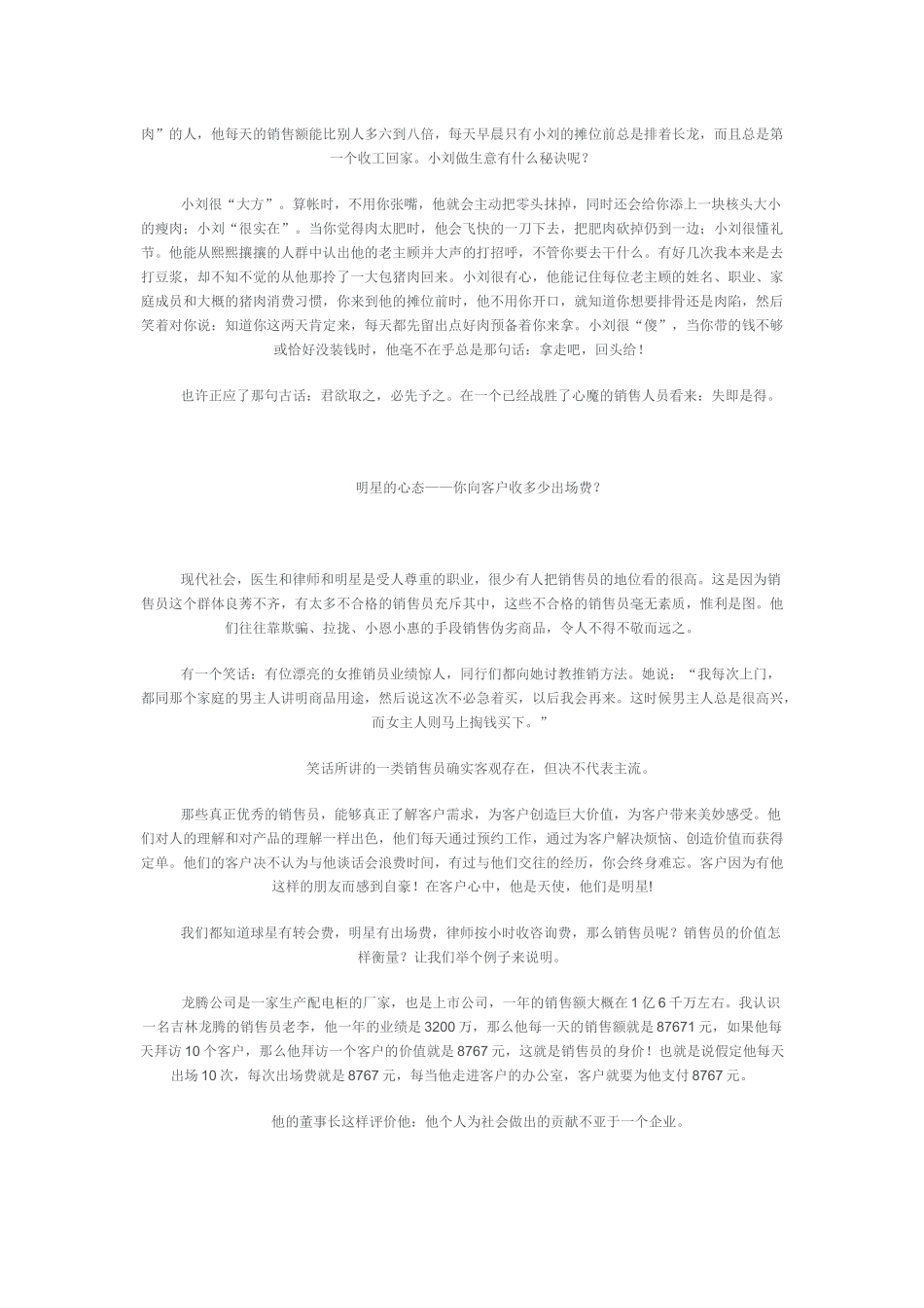 论工业品大客户销售人员的心态修炼_第3页