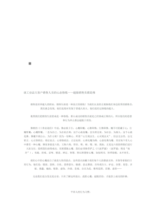 论工业品大客户销售人员的心态修炼