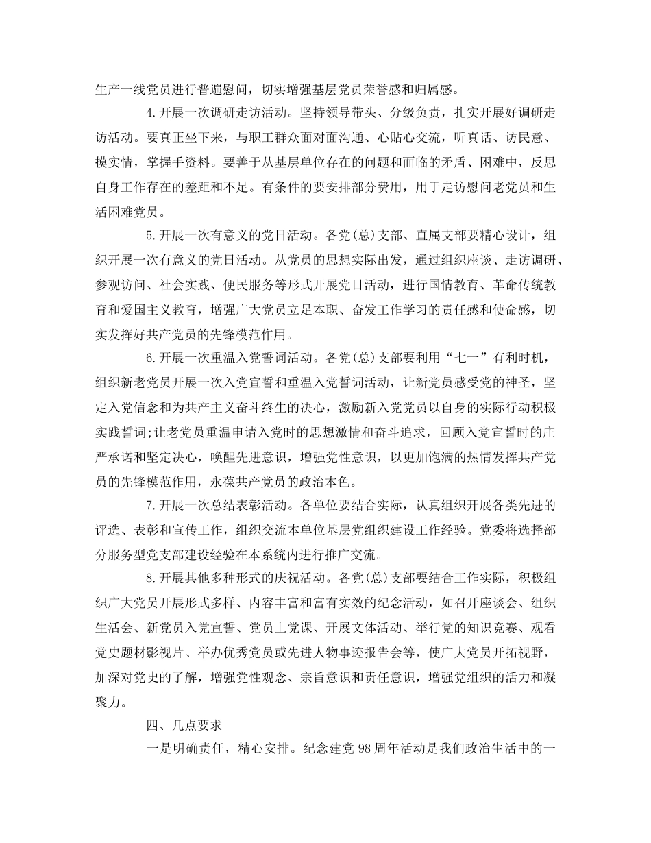 2020年七一建党节活动主题方案 _第2页