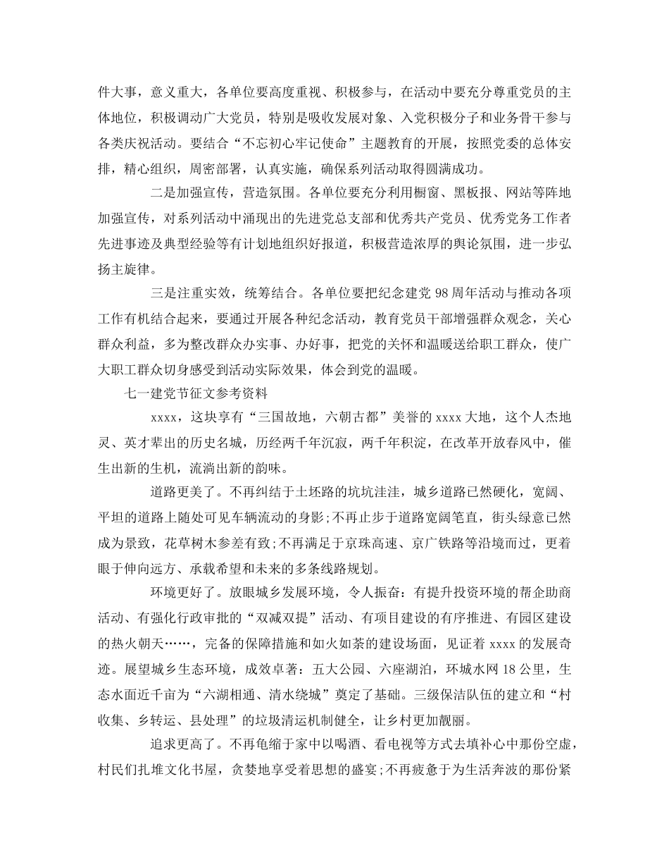 2020年七一建党节活动主题方案 _第3页