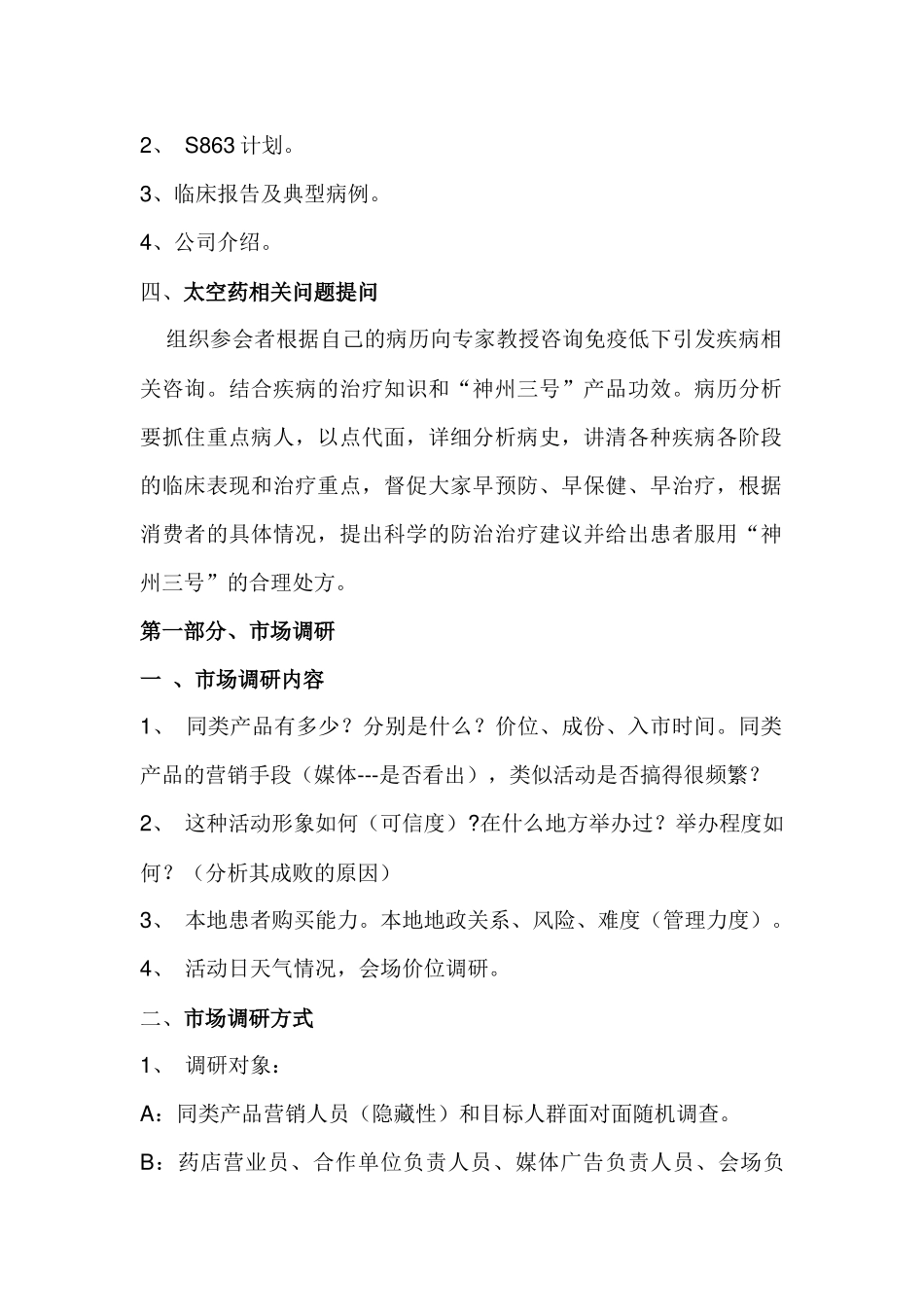 咸阳市场神州三号会议营销操作手册_第2页