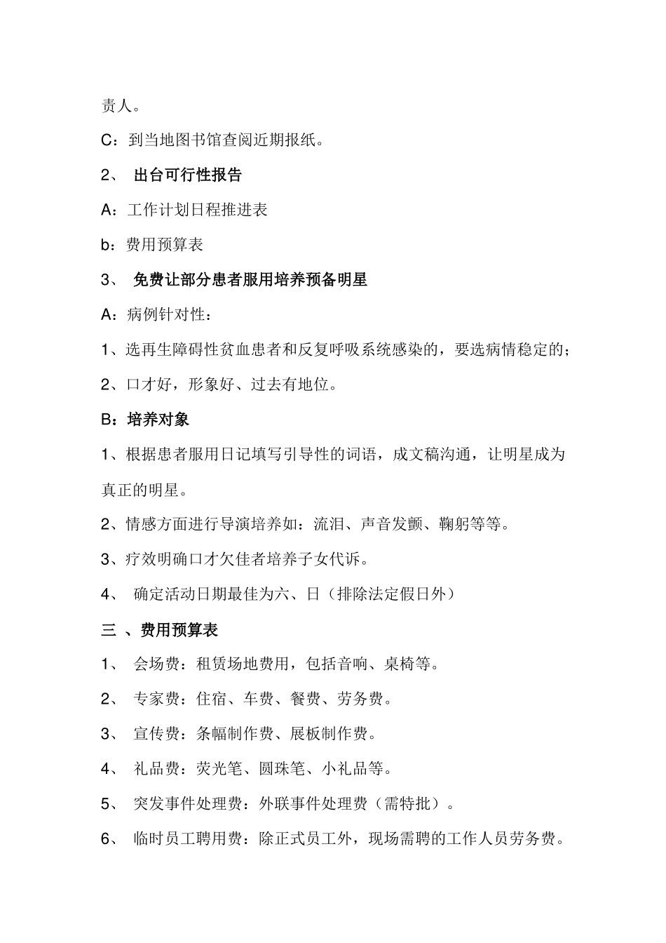 咸阳市场神州三号会议营销操作手册_第3页