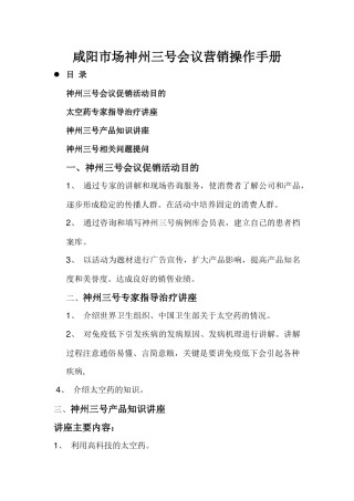 咸阳市场神州三号会议营销操作手册