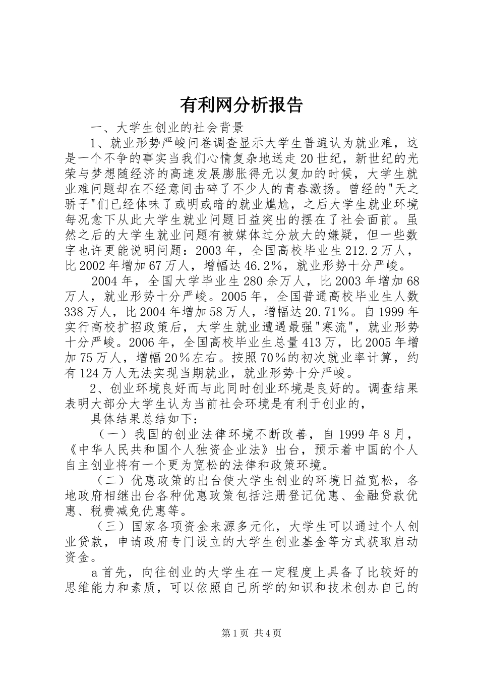 有利网分析报告 _第1页